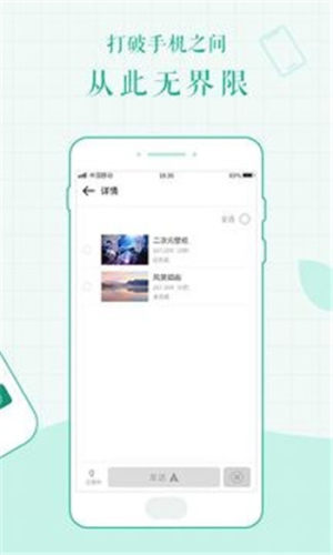 互传文件软件app图片3