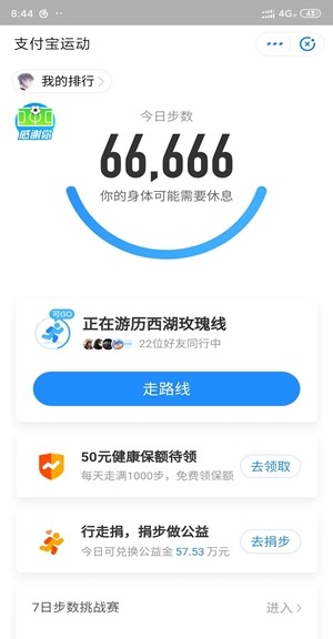 Cz步数助手app官方版图片2