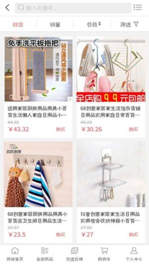 全功优选app手机客户端图片3