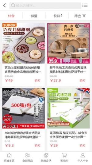 全功优选app手机客户端图片1