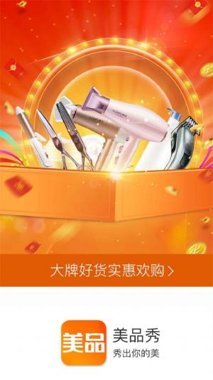 美品秀app手机版图片2