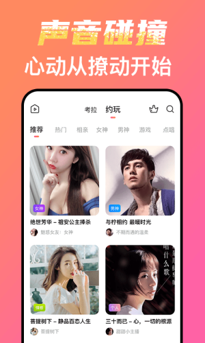 考拉约玩app官方版免费图片1