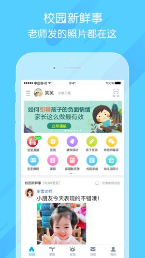 掌通家园笑脸守护行动app免费版图片2