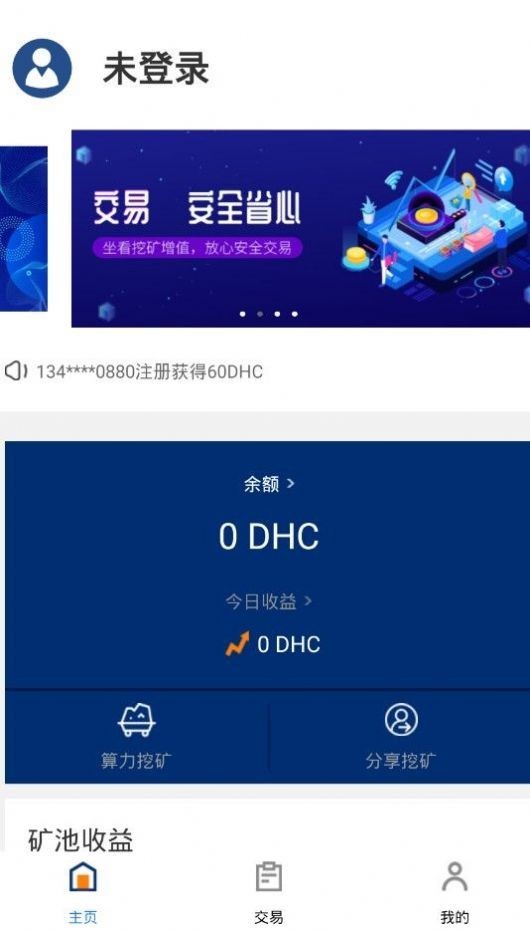 dhc币官网版app手机图片2