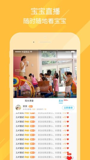 掌通家园笑脸守护行动app免费版图片3