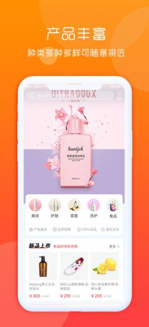 火鸟优选app官方版软件图片3