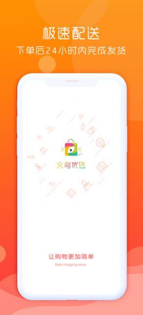 火鸟优选app官方版软件图片1