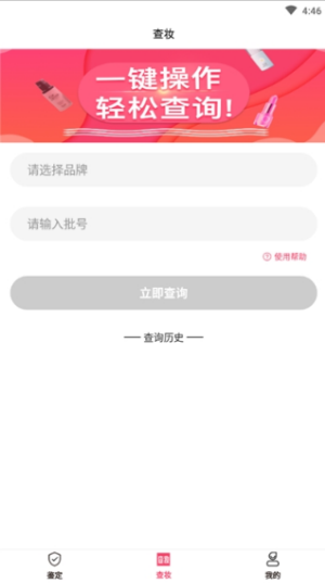 查妆美妆鉴别app手机版软件图片3