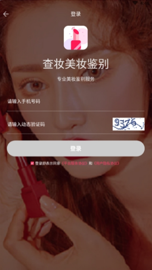 查妆美妆鉴别app手机版软件图片1