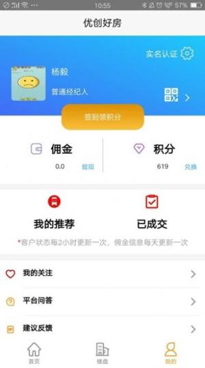 优创好房app手机版软件图片1