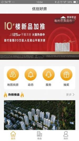 优创好房app手机版软件图片2