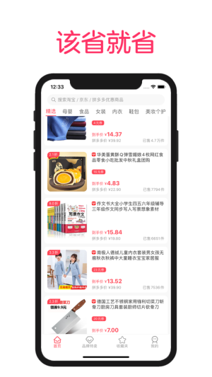 惠加加手机版app图片2