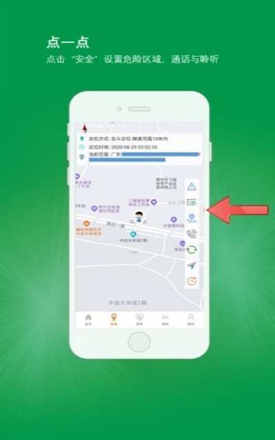 北斗平安卡软件app图片3