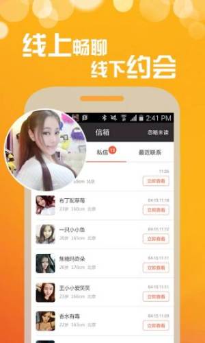 城聊app手机版下载安装apk图片2