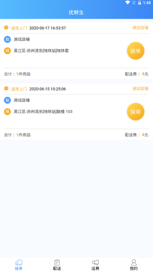 优配送软件app图片1