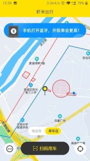 虾米出行电动车app图片2