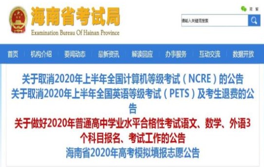 海南省合格性考试成绩查询2020官网版登录系统图片1