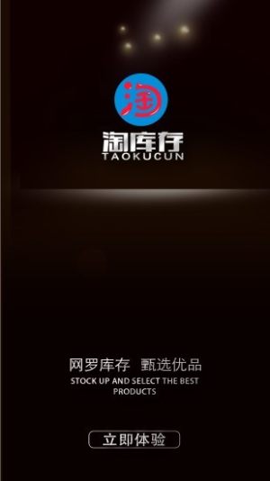 淘库存app软件图片1