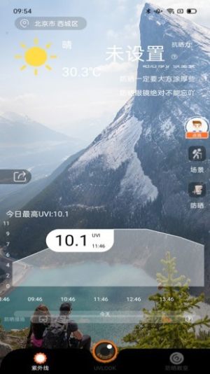 UVLOOK防晒相机app手机版图片3