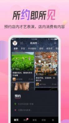 城小约软件官方app图片3