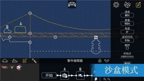 最奇葩的桥梁建筑师游戏官方手机版图片1
