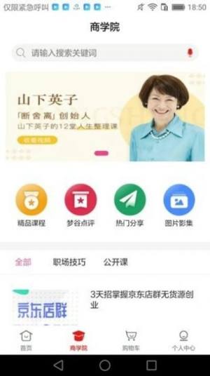 梦谷优选app官方版软件图片2