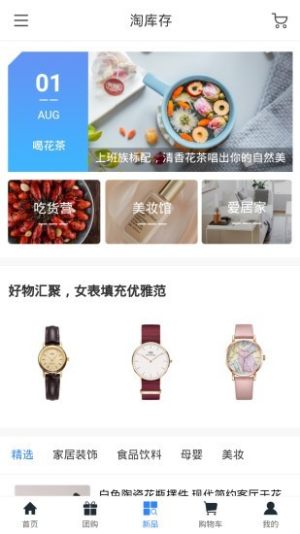 淘库存app软件图片2