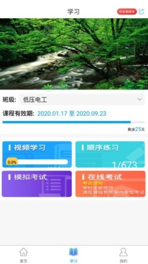 国想教育app软件图片2