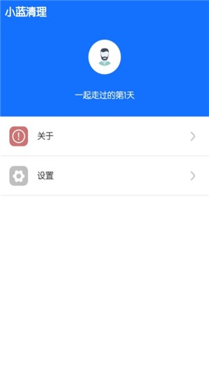 小蓝清理app官方版图片2