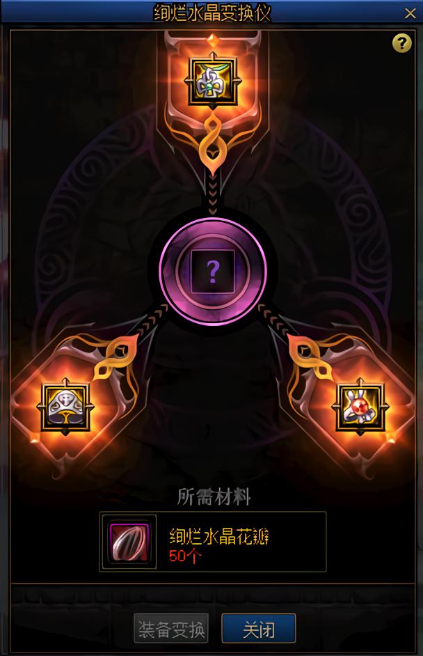 DNF绚烂水晶变幻仪在什么位置？100级史诗三合一装置使用技巧分享[图]