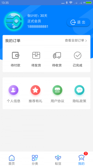 网蚁商城手机版app图片3