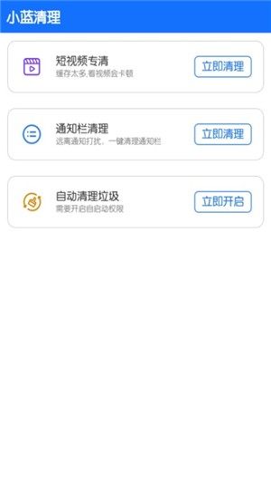 小蓝清理app官方版图片3