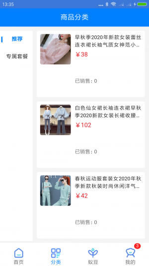 网蚁商城手机版app图片1