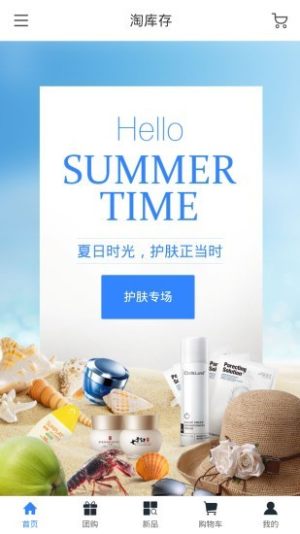 淘库存app软件图片3