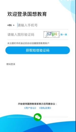 国想教育app软件图片1