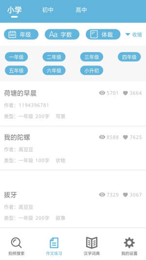 题拍一拍app官方手机版图片2