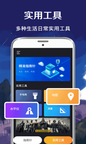 户外罗盘指南针软件官方app图片1