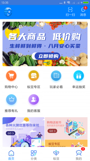 网蚁商城手机版app图片2