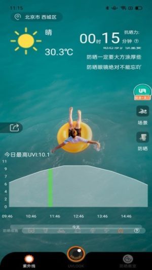 UVLOOK防晒相机app手机版图片2
