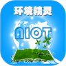 AIOT环境精灵app