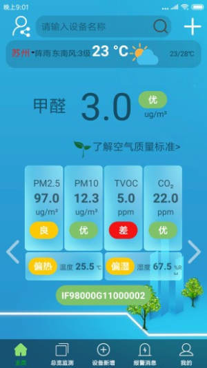 AIOT环境精灵app官方版图片1