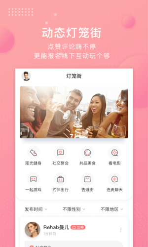 灯笼Lantern社交app官方版图片2