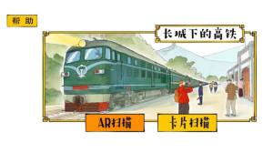 长城下的高铁app官方版手机图片3