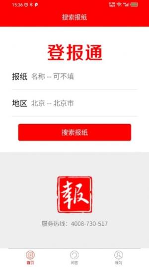 登报通官网版app靠谱版图片1