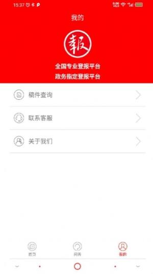 登报通官网版app靠谱版图片3