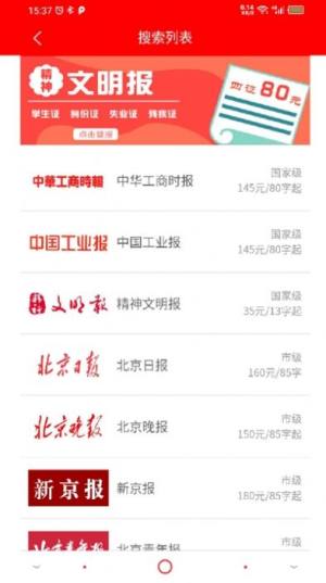 登报通官网版app靠谱版图片2