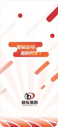鼎骏易购app官方版手机图片3
