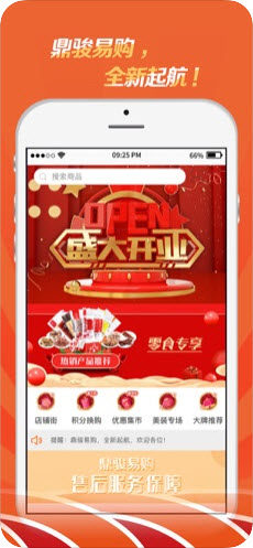 鼎骏易购app官方版手机图片1