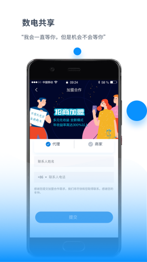 数电共享充电宝app免费版软件图片2