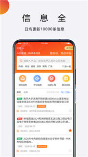 招标无忧app官方版图片3